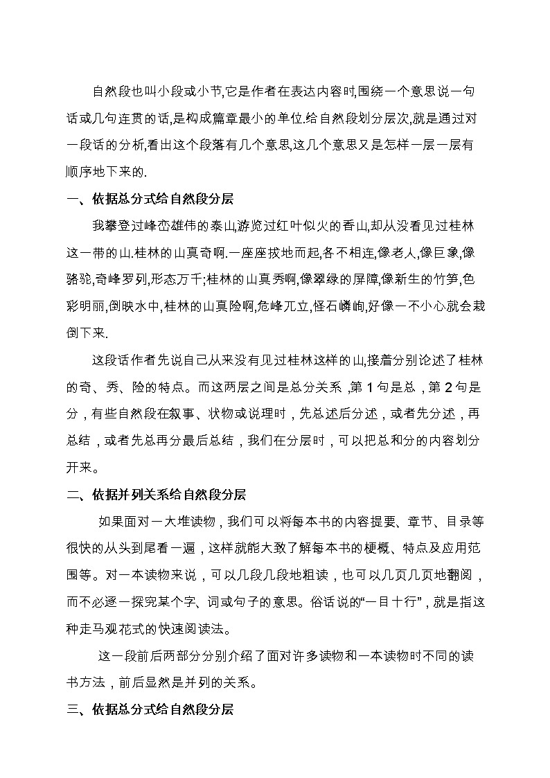 6暑假语文衔接班阅读与写作训练讲义(三升四)02