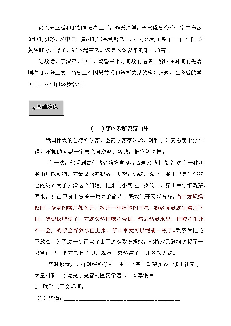 6暑假语文衔接班阅读与写作训练讲义(三升四)03