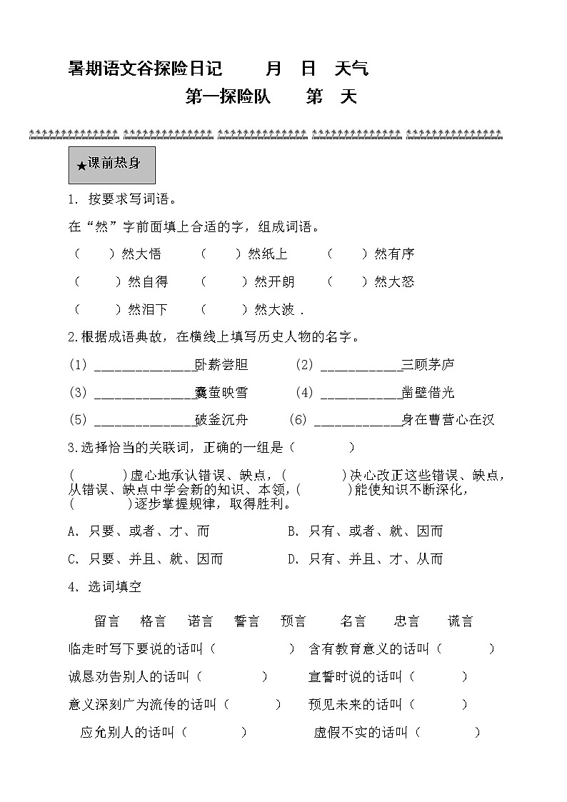 8暑假语文衔接班阅读与写作训练讲义(三升四)01