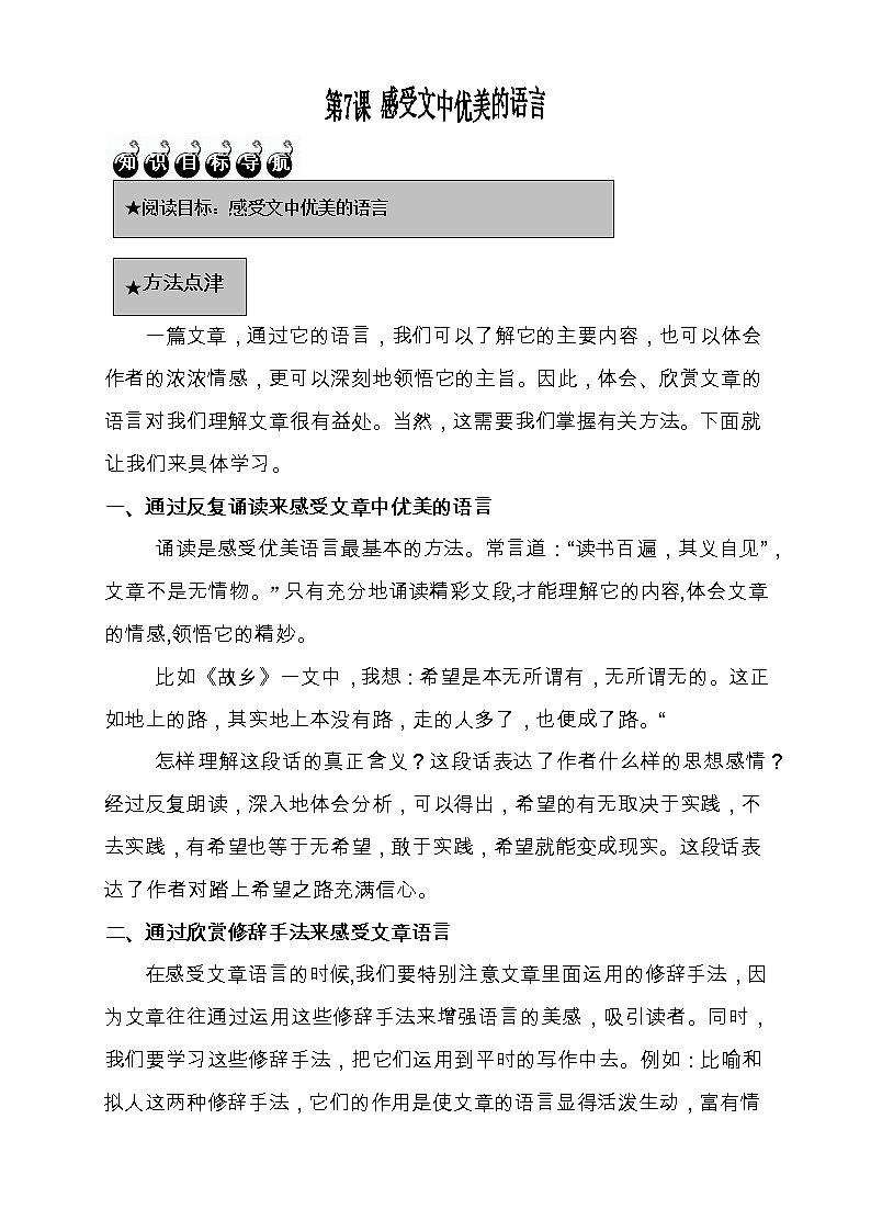 8暑假语文衔接班阅读与写作训练讲义(三升四)02