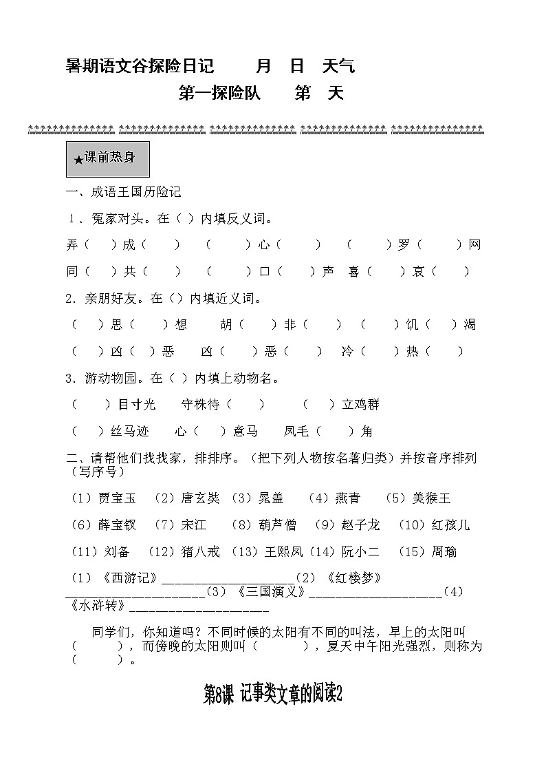 9.暑假语文衔接班阅读与写作训练讲义-(三升四)01