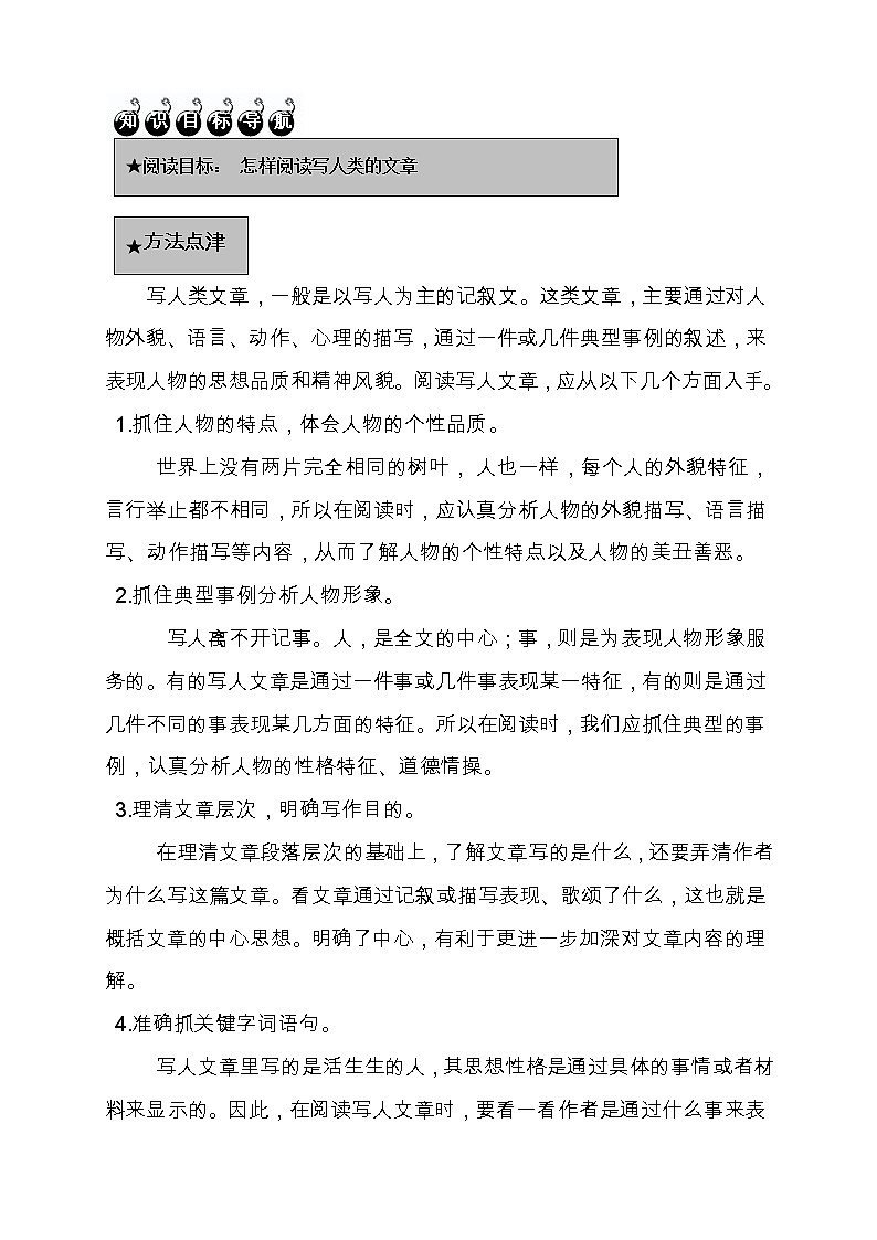 9.暑假语文衔接班阅读与写作训练讲义-(三升四)02