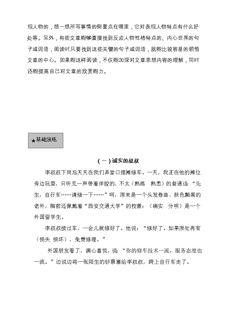 9.暑假语文衔接班阅读与写作训练讲义-(三升四)03