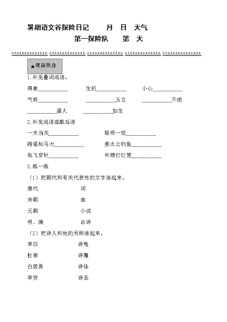 7暑假语文衔接班阅读与写作训练讲义-(三升四)01