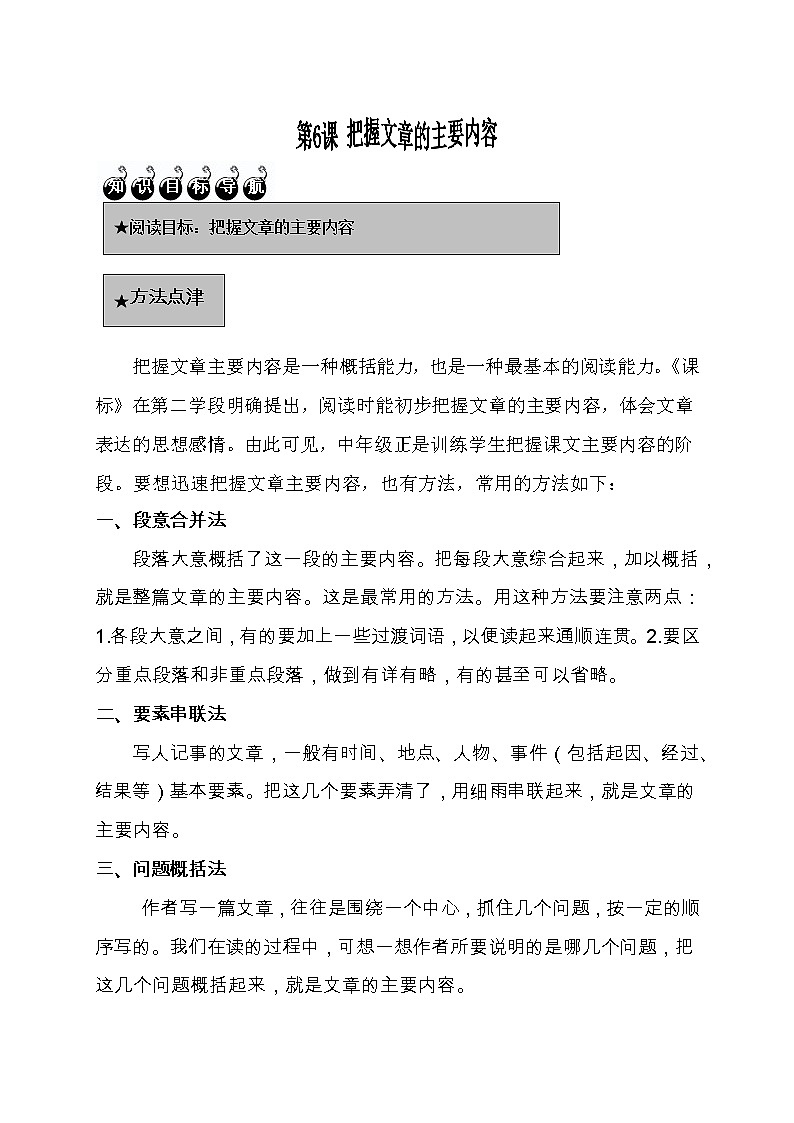 7暑假语文衔接班阅读与写作训练讲义-(三升四)02