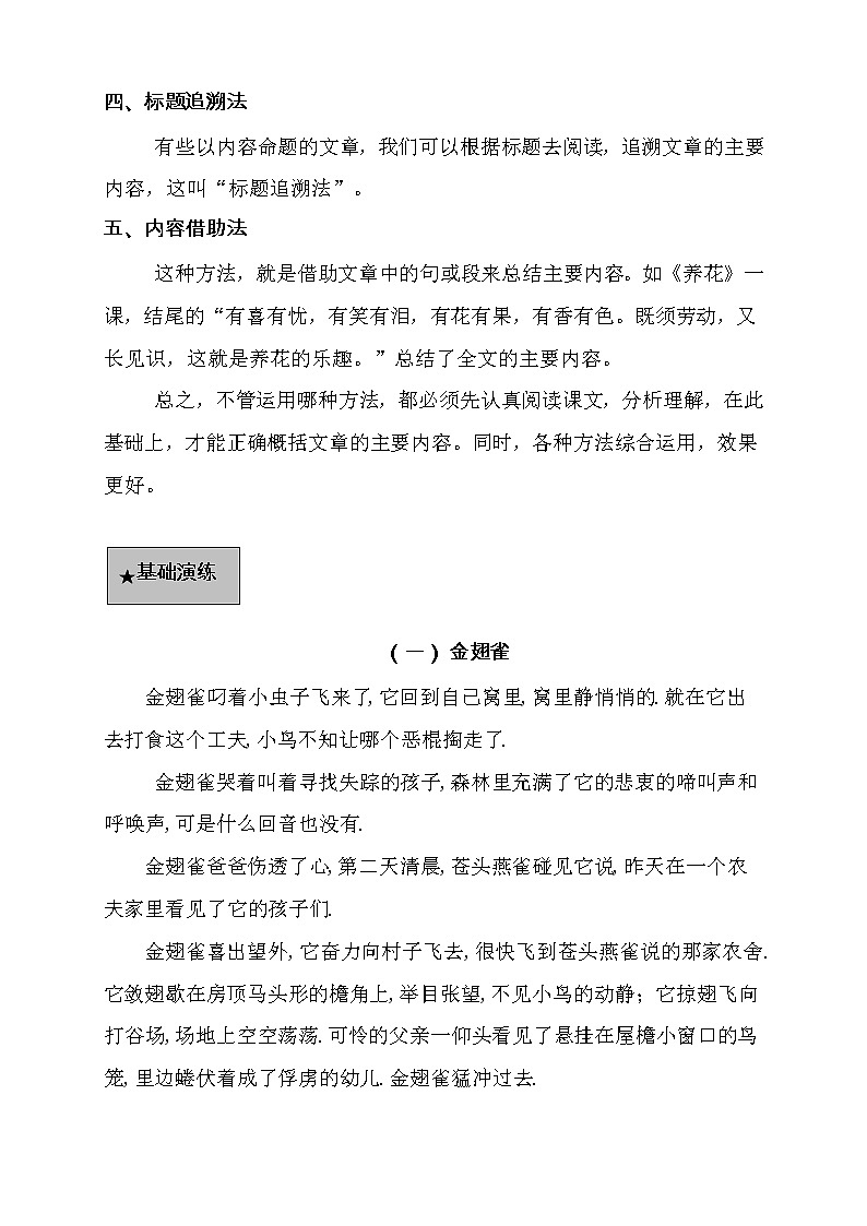 7暑假语文衔接班阅读与写作训练讲义-(三升四)03