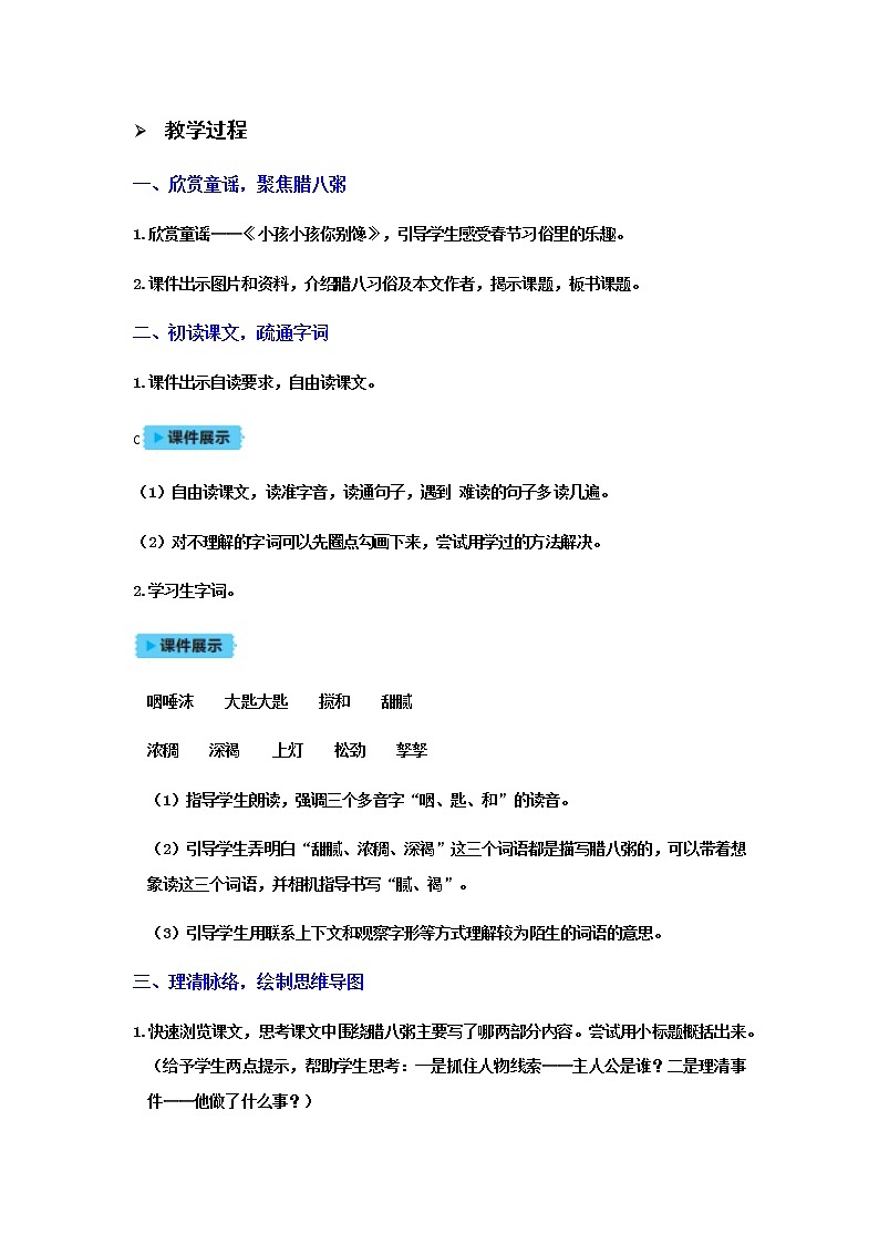 人教版语文六年级下册(部编版)2腊八粥教案第2页