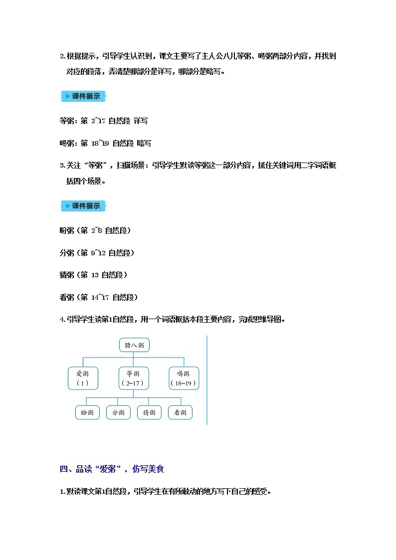 人教版语文六年级下册(部编版)2腊八粥教案第3页
