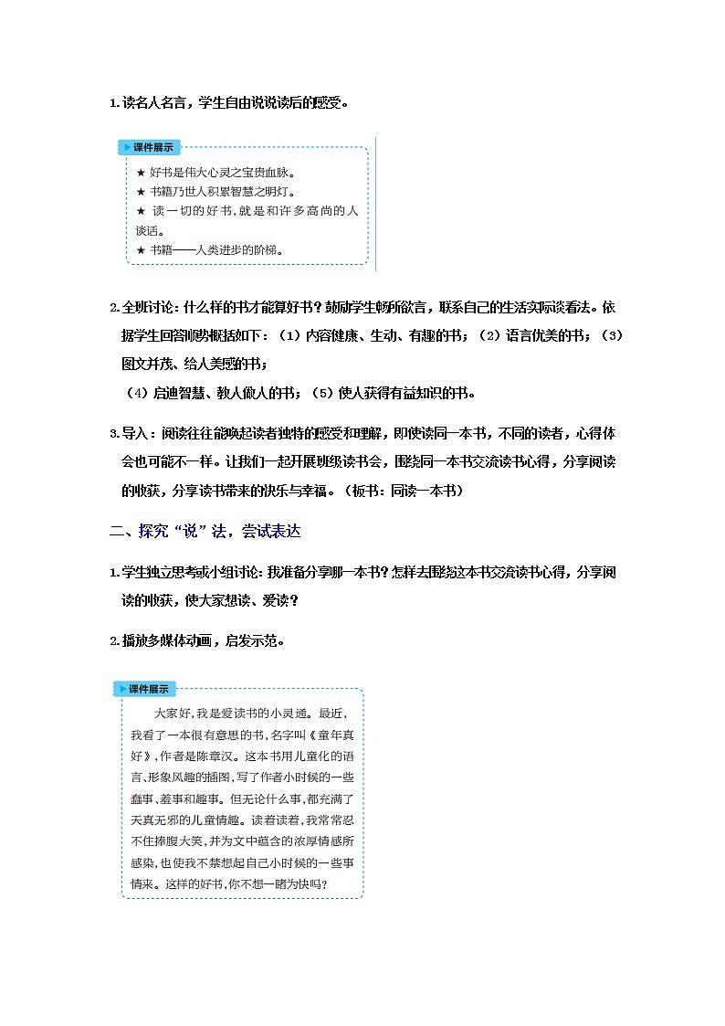 人教版语文六年级下册(部编版)口语交际二教案第2页