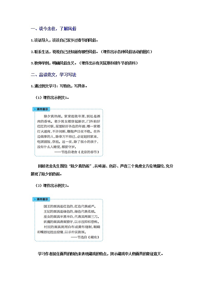 人教版语文六年级下册(部编版)习作家乡的风俗教案02