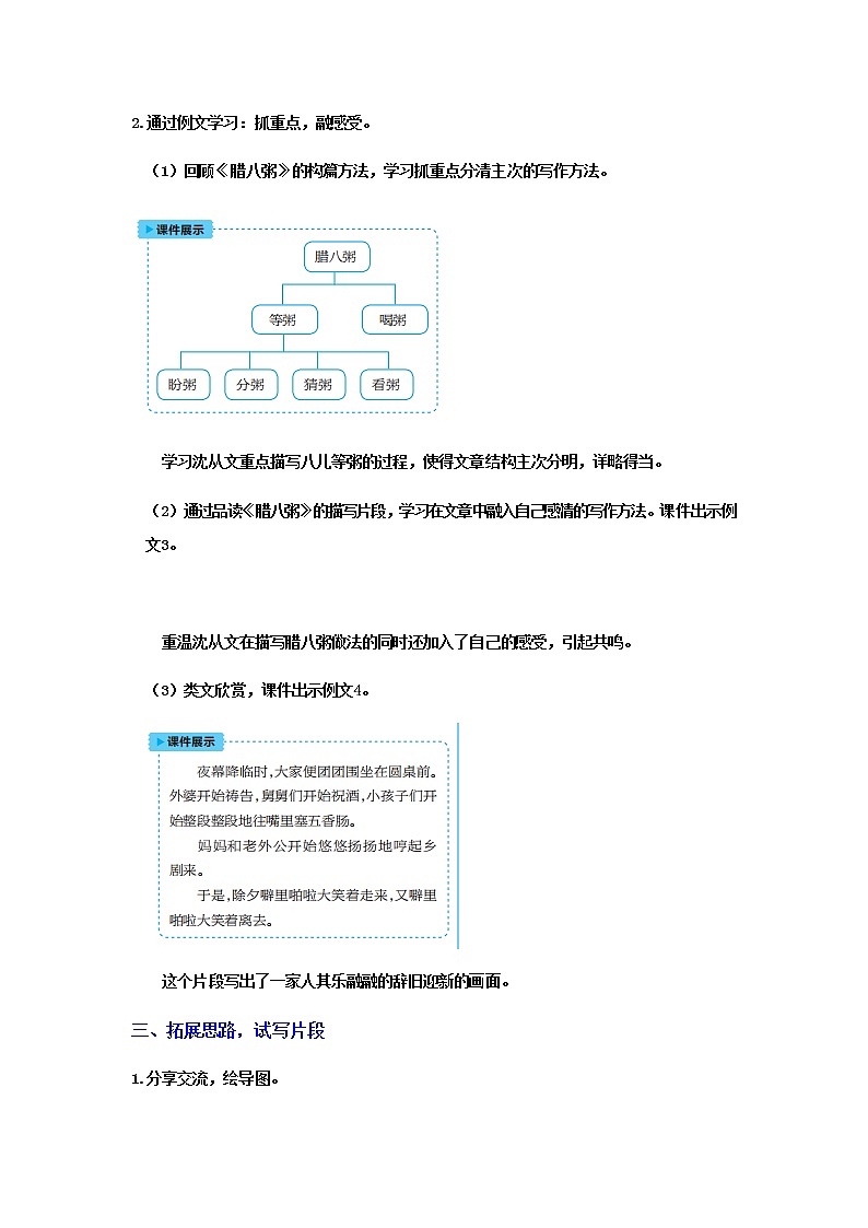 人教版语文六年级下册(部编版)习作家乡的风俗教案03