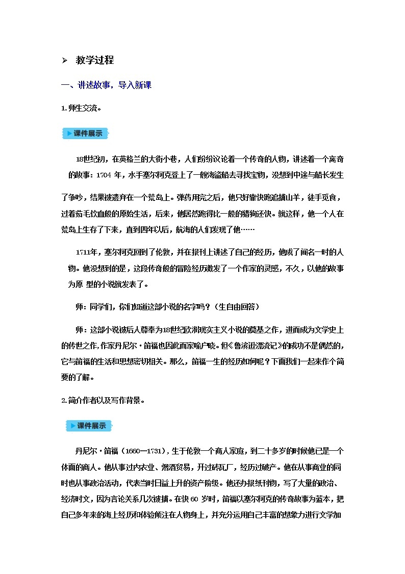 人教版语文六年级下册(部编版)5鲁滨逊漂流记教案第2页