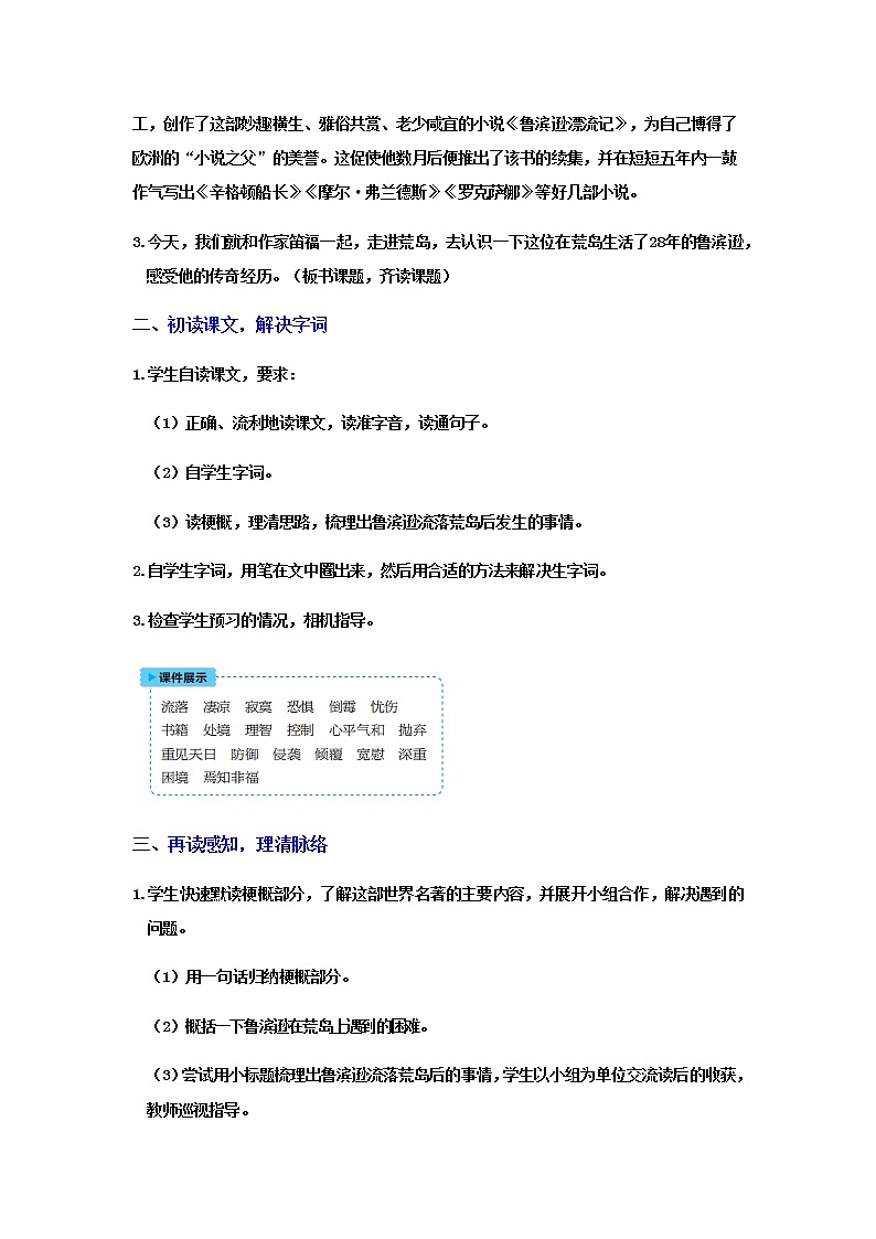 人教版语文六年级下册(部编版)5鲁滨逊漂流记教案第3页