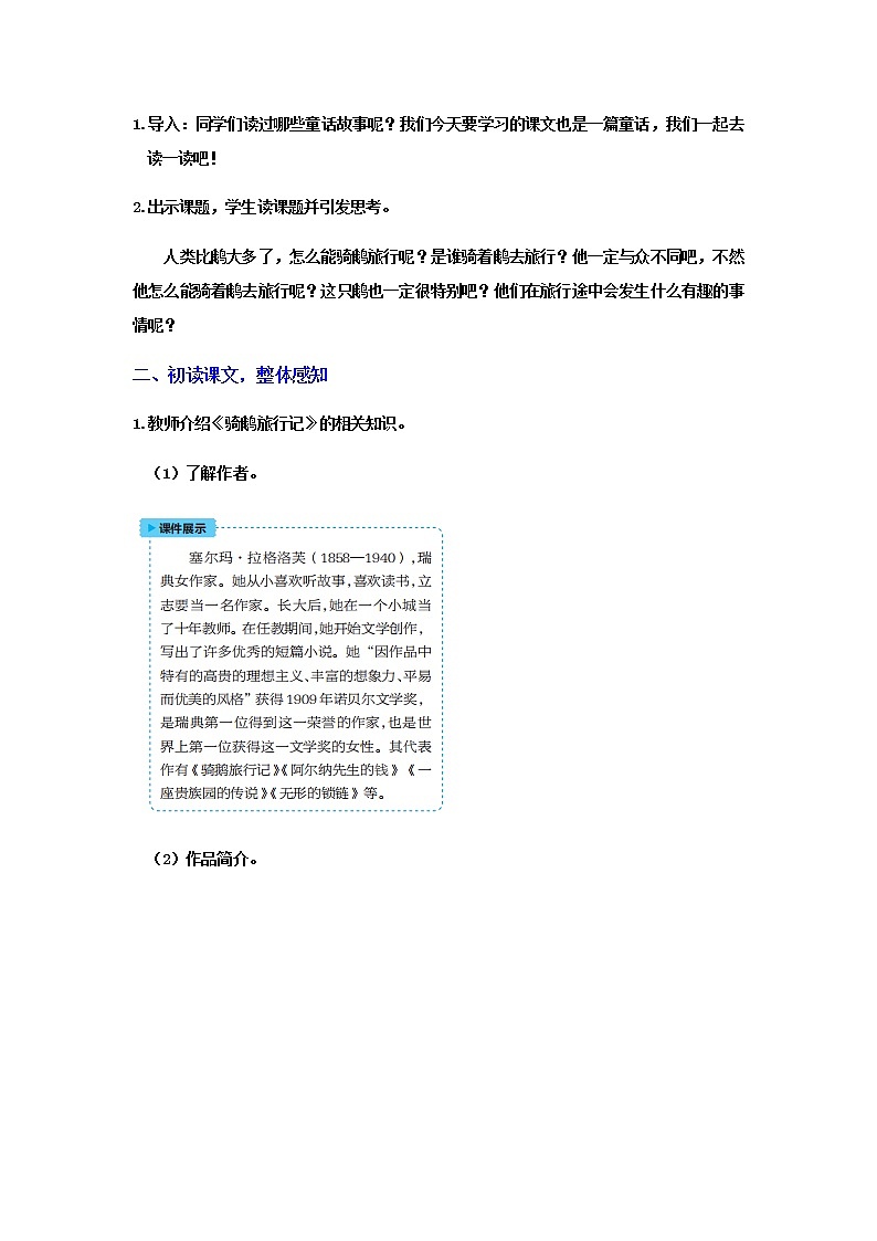 人教版语文六年级下册(部编版)6骑鹅旅行记教案02