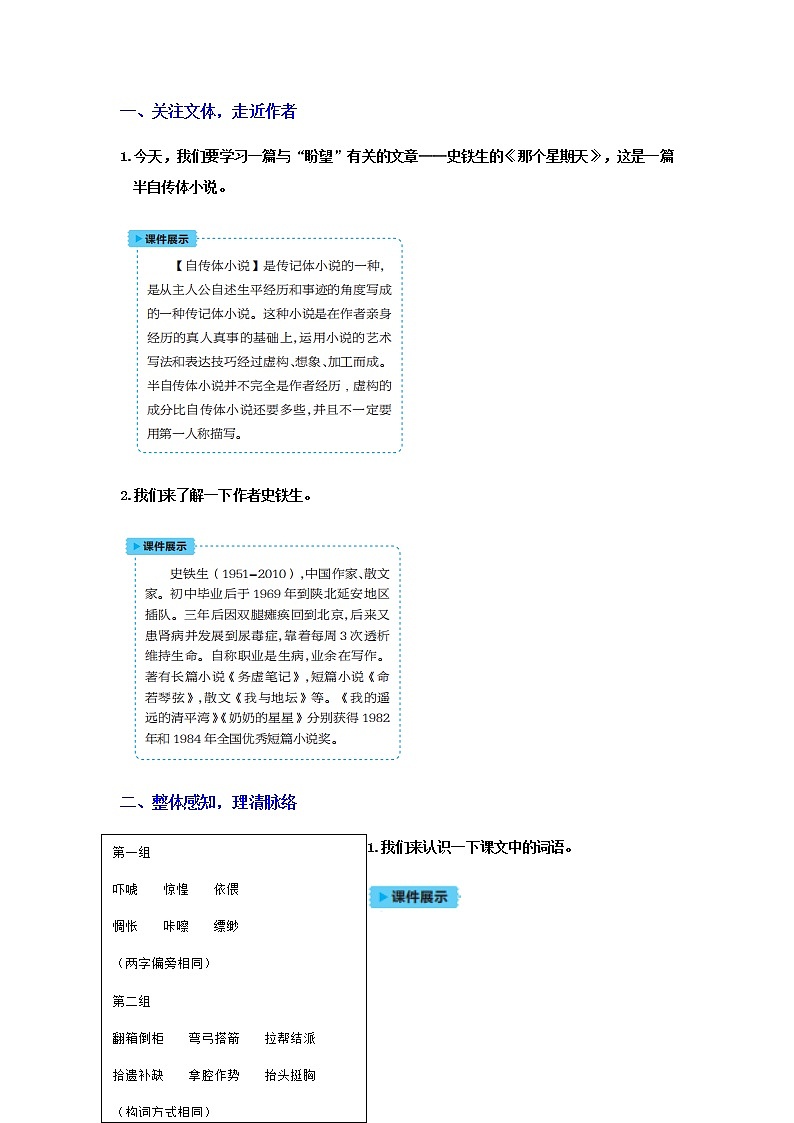 人教版语文六年级下册(部编版)9那个星期天教案02