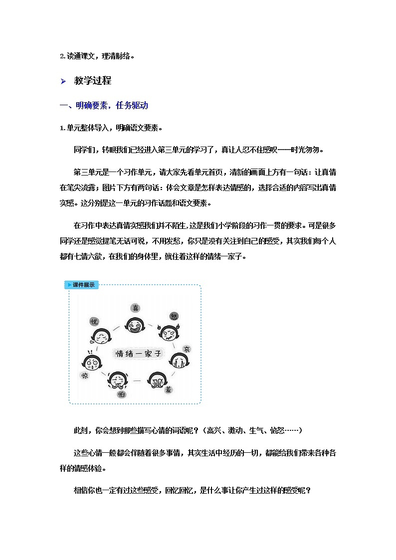 人教版语文六年级下册(部编版)匆匆教案第2页