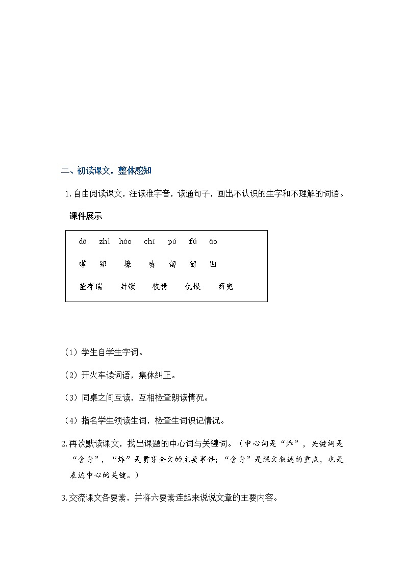 人教版语文六年级下册(部编版)13董存瑞舍身炸暗堡教案02