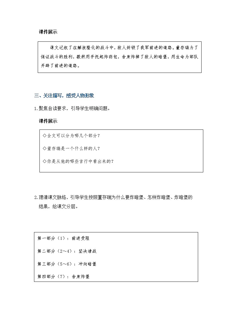 人教版语文六年级下册(部编版)13董存瑞舍身炸暗堡教案03