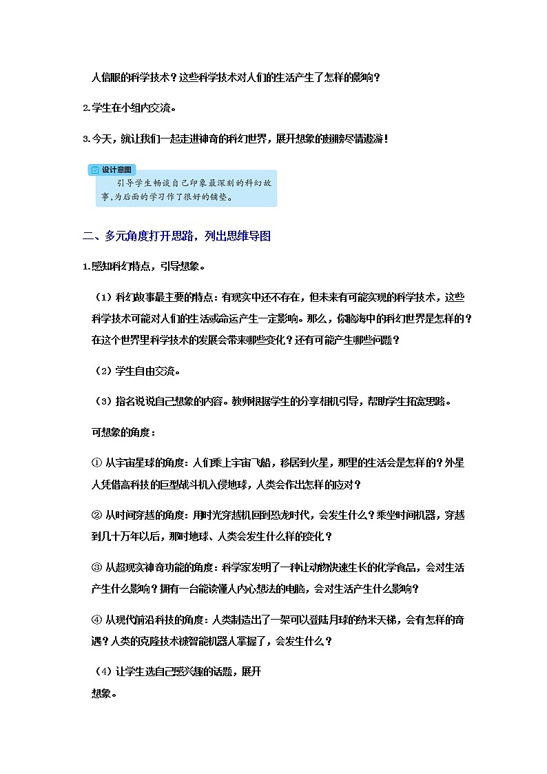 人教版语文六年级下册(部编版)习作五：插上科学的翅膀飞教案02