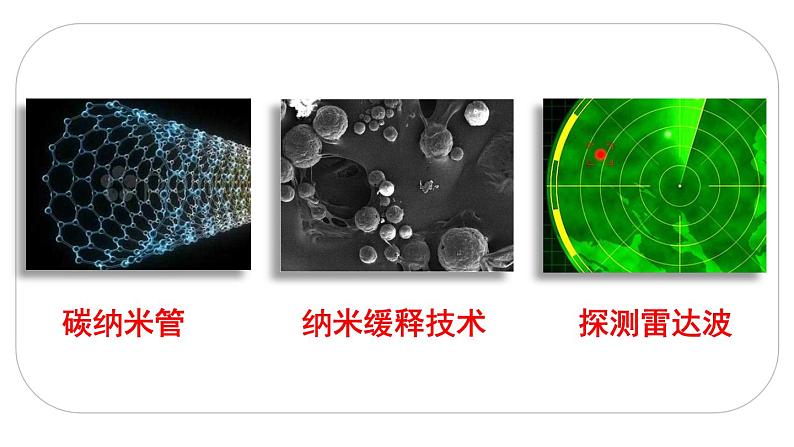 人教(部编)版语文四年级下册7 纳米技术就在我们身边教学课件第6页