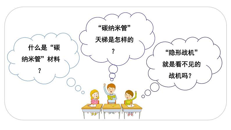 人教(部编)版语文四年级下册7 纳米技术就在我们身边教学课件第8页