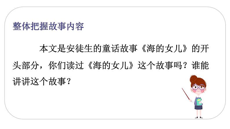 人教(部编)版语文四年级下册28 海的女儿教学课件第5页