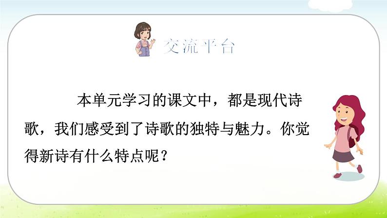 人教(部编)版语文四年级下册语文园地三教学课件第2页