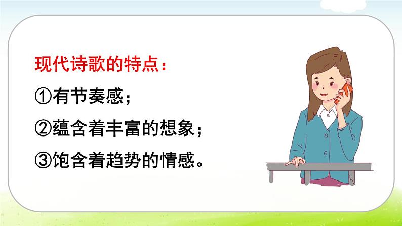 人教(部编)版语文四年级下册语文园地三教学课件第6页