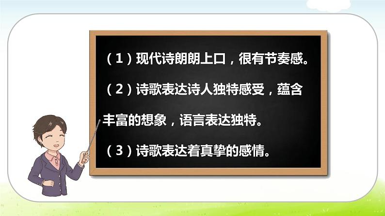 人教(部编)版语文四年级下册语文园地三教学课件第7页