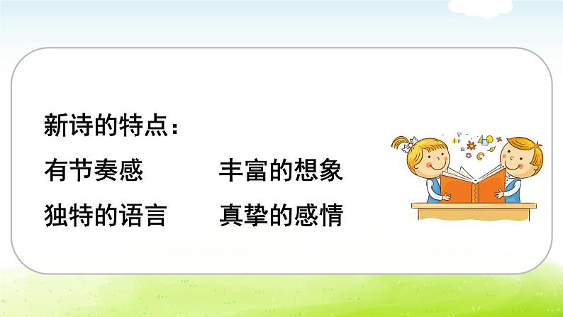 人教(部编)版语文四年级下册语文园地三教学课件第8页