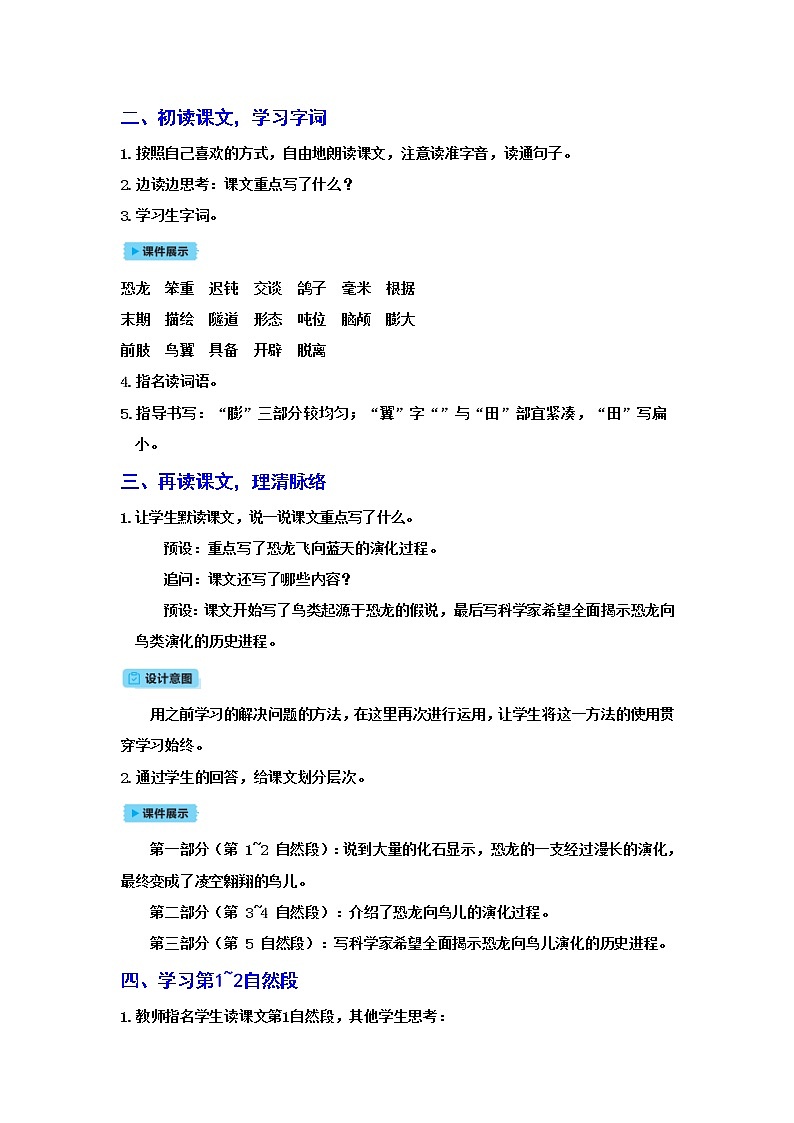 人教(部编)版语文四年级下册6飞向蓝天的恐龙教案第2页