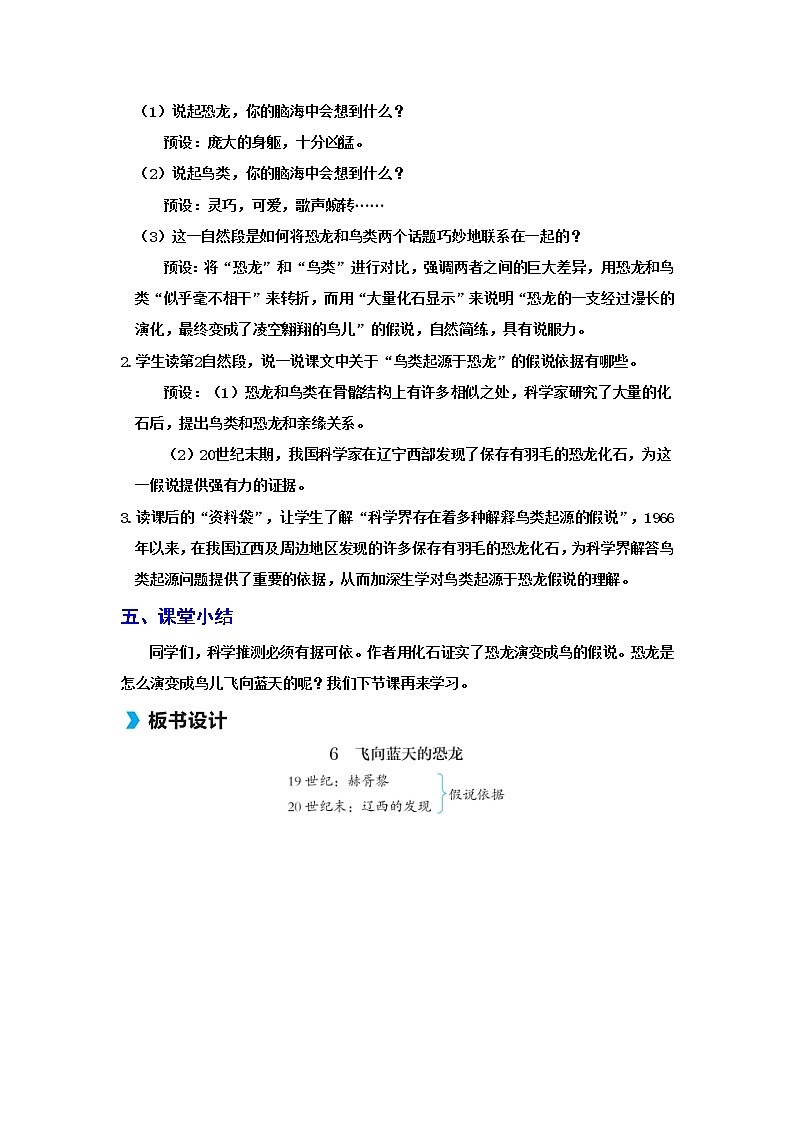 人教(部编)版语文四年级下册6飞向蓝天的恐龙教案第3页