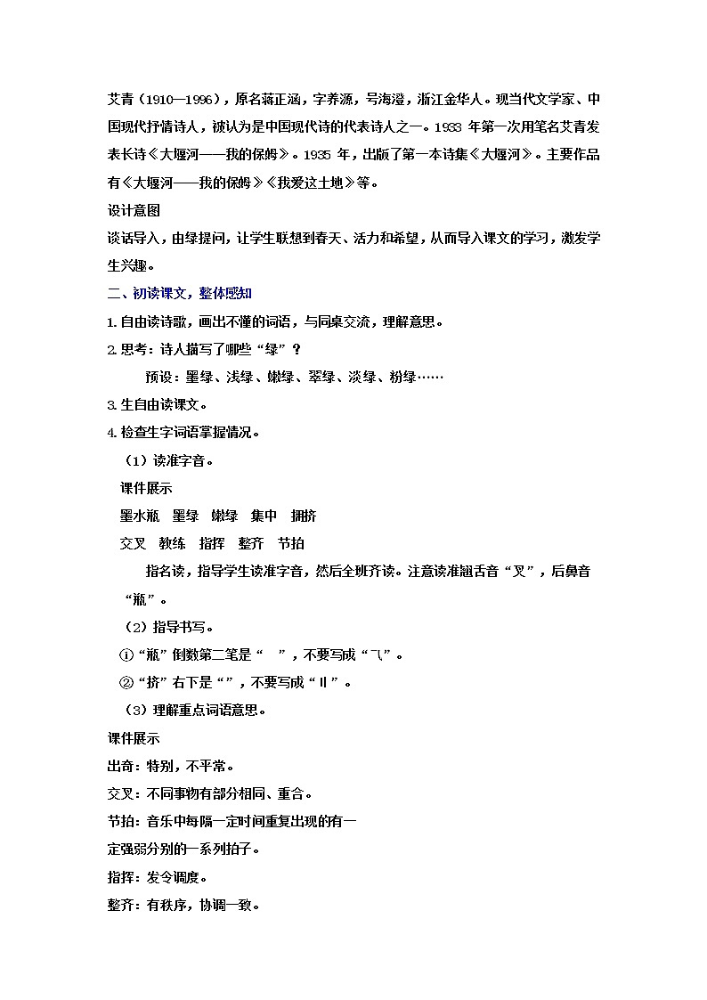 人教(部编)版语文四年级下册10.绿教案第2页
