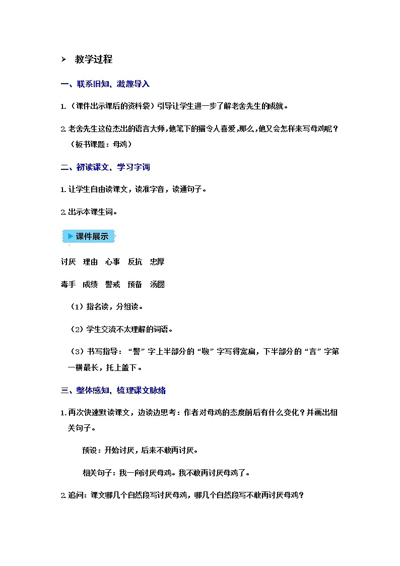 人教(部编)版语文四年级下册14母鸡教案02