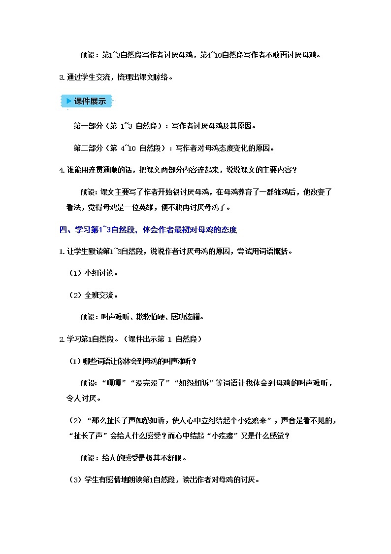 人教(部编)版语文四年级下册14母鸡教案03