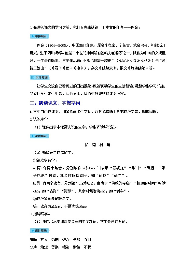 人教(部编)版语文四年级下册16海上日出教案第2页