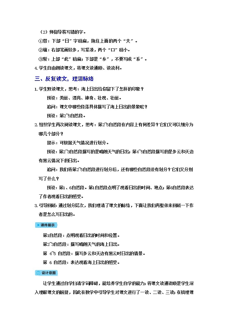 人教(部编)版语文四年级下册16海上日出教案第3页