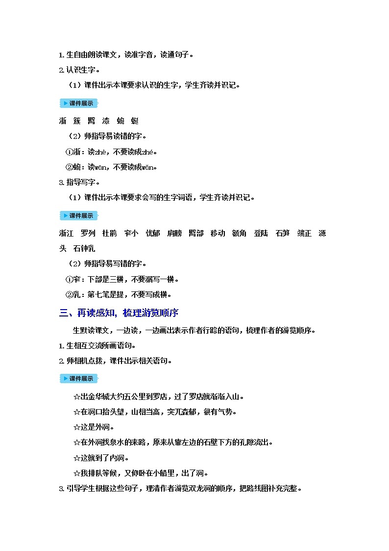 人教(部编)版语文四年级下册17记金华的双龙洞教案第2页