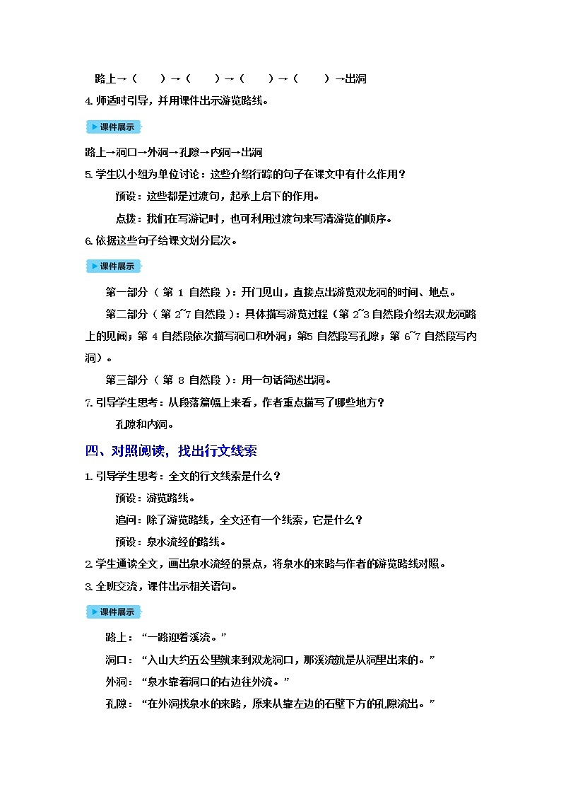 人教(部编)版语文四年级下册17记金华的双龙洞教案第3页