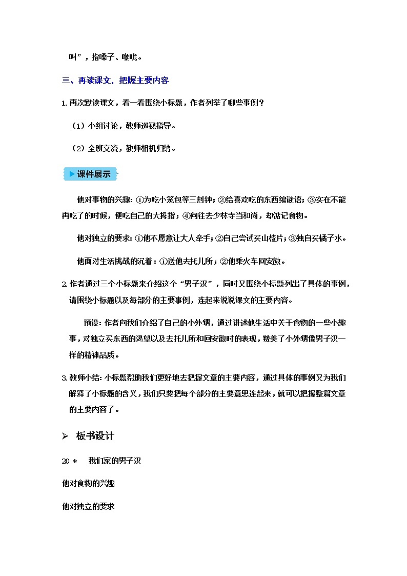 人教(部编)版语文四年级下册20我们家的男子汉教案03