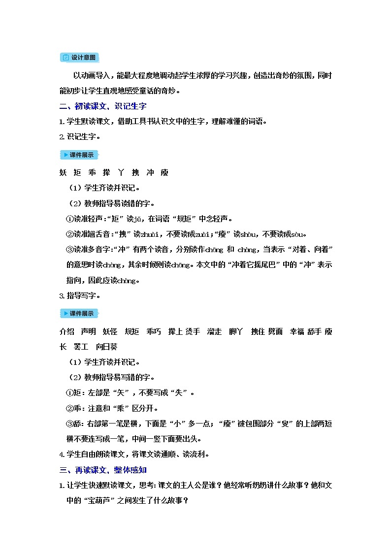 人教(部编)版语文四年级下册26宝葫芦的秘密（节选）教案第2页