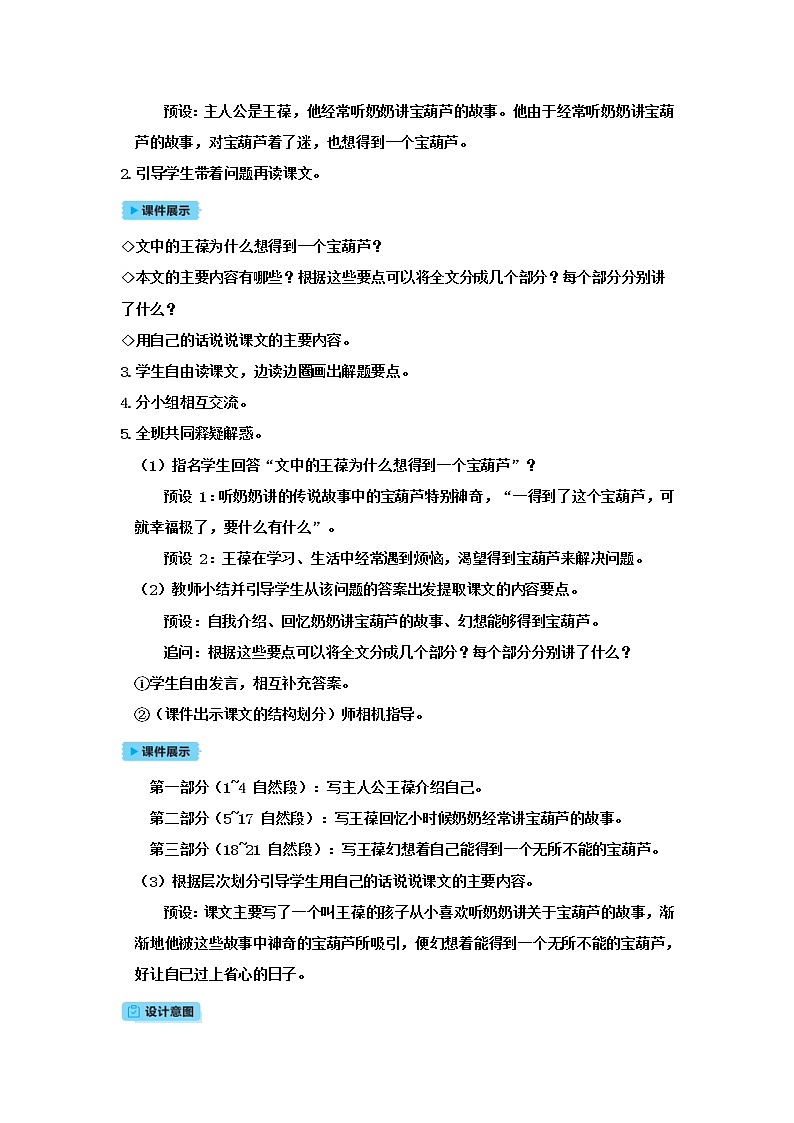 人教(部编)版语文四年级下册26宝葫芦的秘密（节选）教案第3页