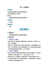 小学语文人教部编版四年级下册习作：故事新编教学设计