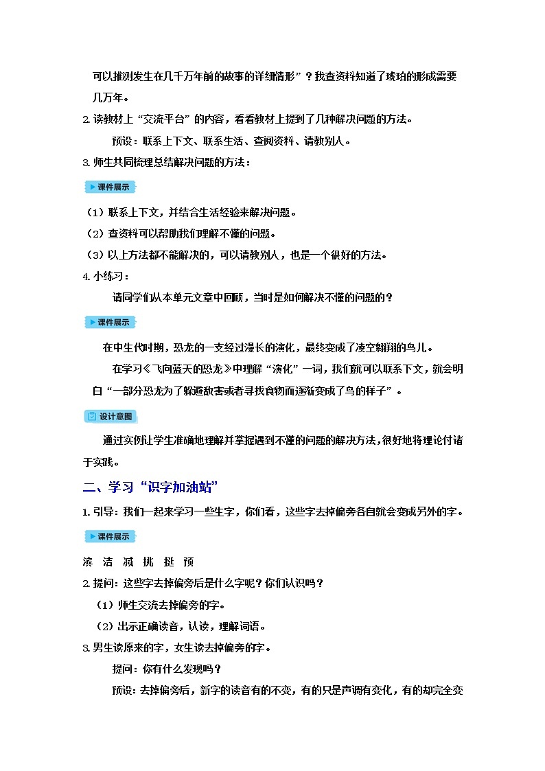 人教(部编)版语文四年级下册语文园地二教案第2页