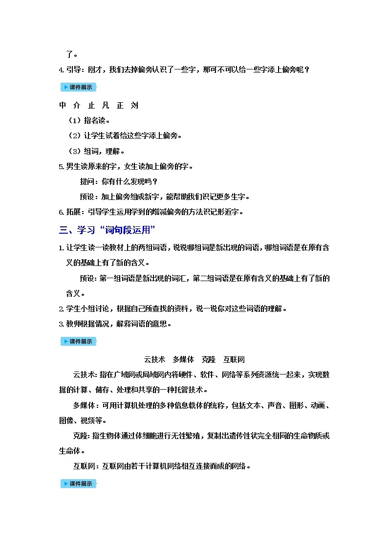 人教(部编)版语文四年级下册语文园地二教案第3页