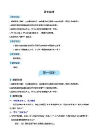 人教部编版四年级下册语文园地教案及反思