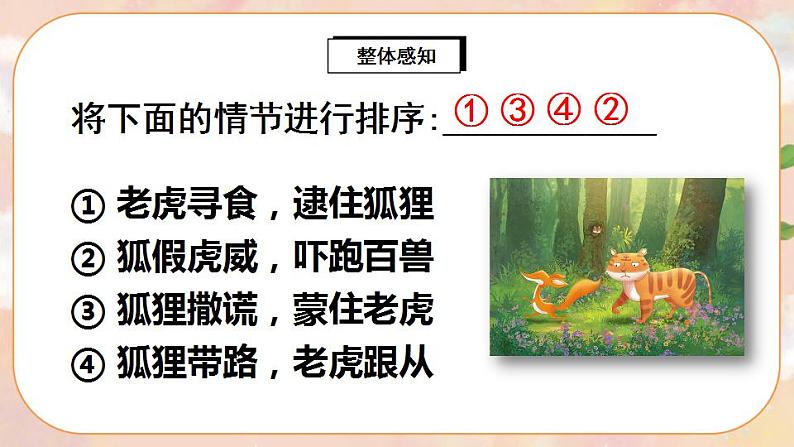 22 狐假虎威（课件）第8页