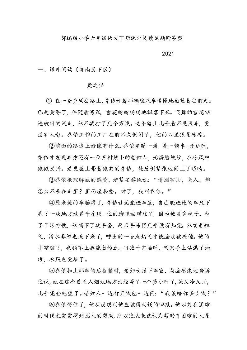 小升初课外阅读（试题）-2021-2022学年语文六年级下册第1页