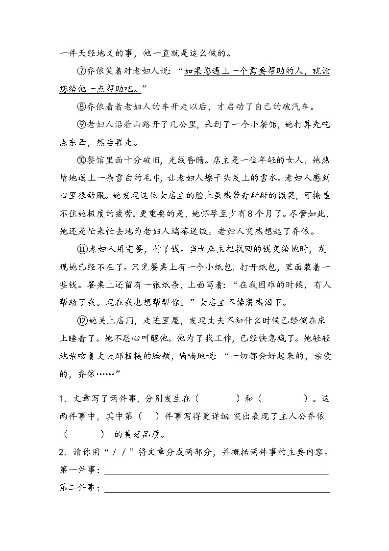 小升初课外阅读（试题）-2021-2022学年语文六年级下册第2页
