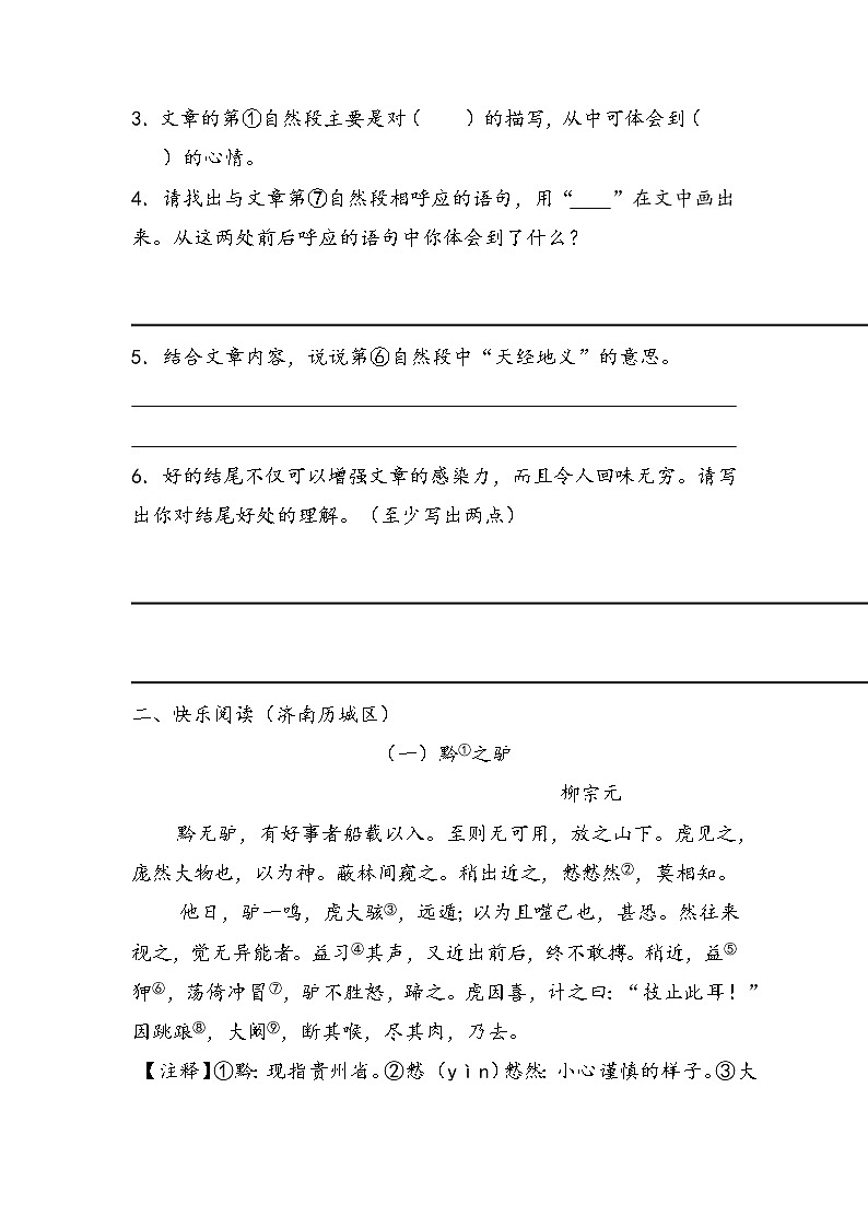 小升初课外阅读（试题）-2021-2022学年语文六年级下册第3页